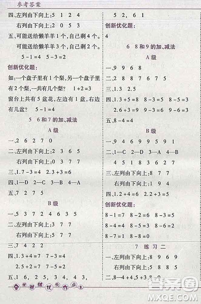 2019秋新版全優(yōu)訓練零失誤優(yōu)化作業(yè)本一年級數(shù)學上冊北京版答案