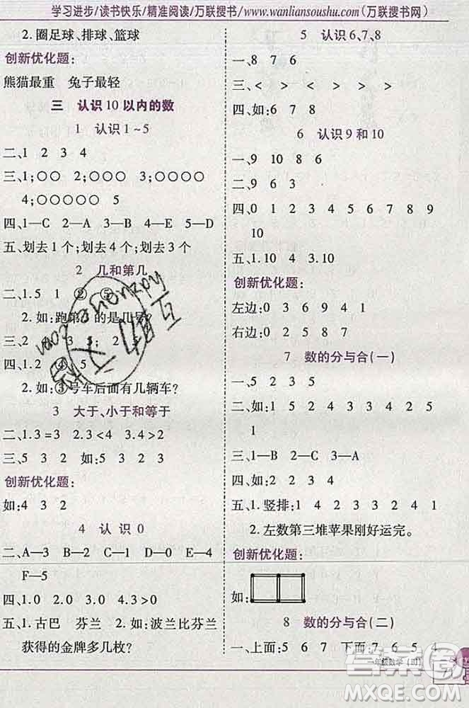 2019秋新版全優(yōu)訓練零失誤優(yōu)化作業(yè)本一年級數(shù)學上冊北京版答案