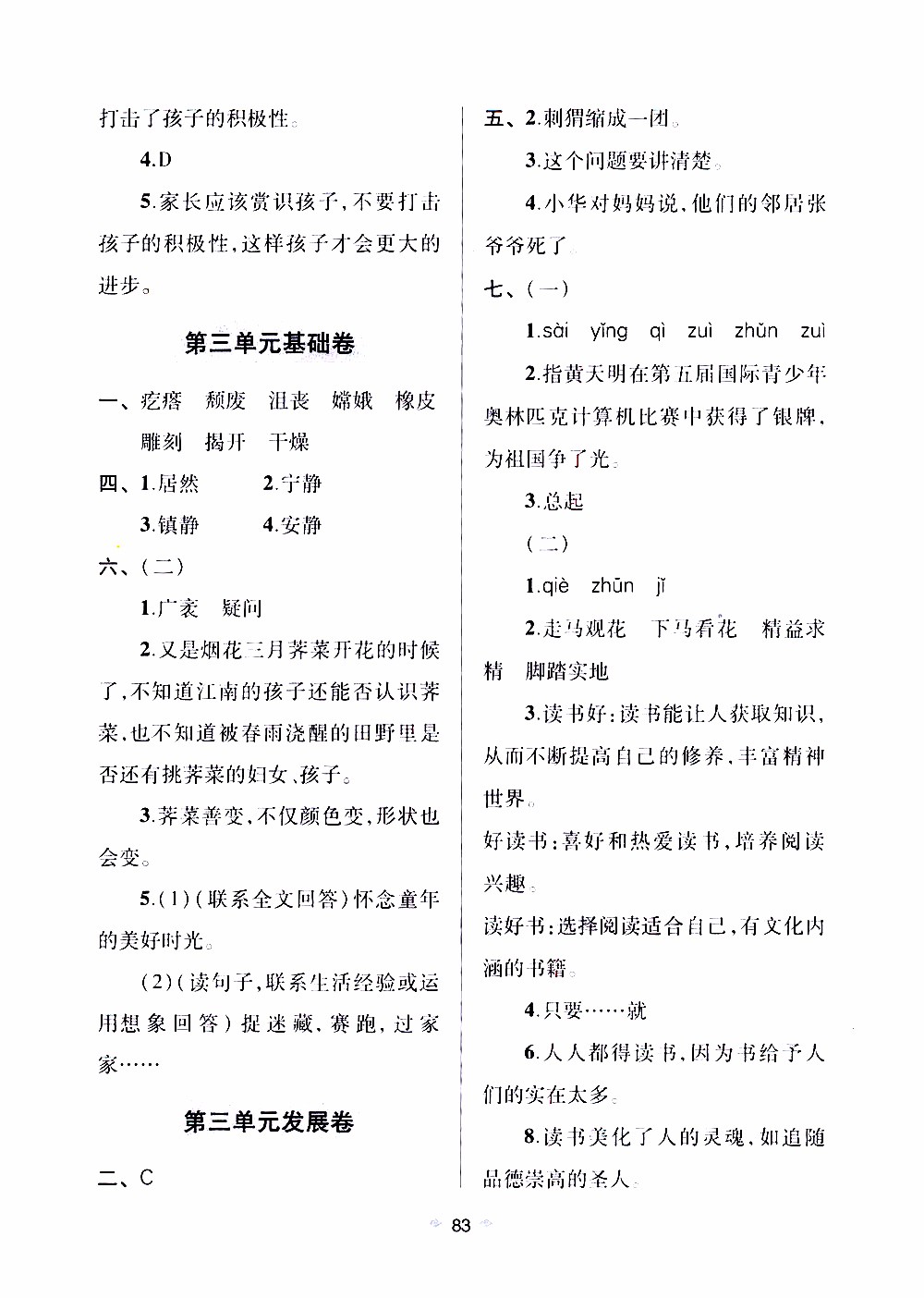 青島出版社2019年隨堂大考卷語文六年級上冊教育部統(tǒng)編教科書參考答案