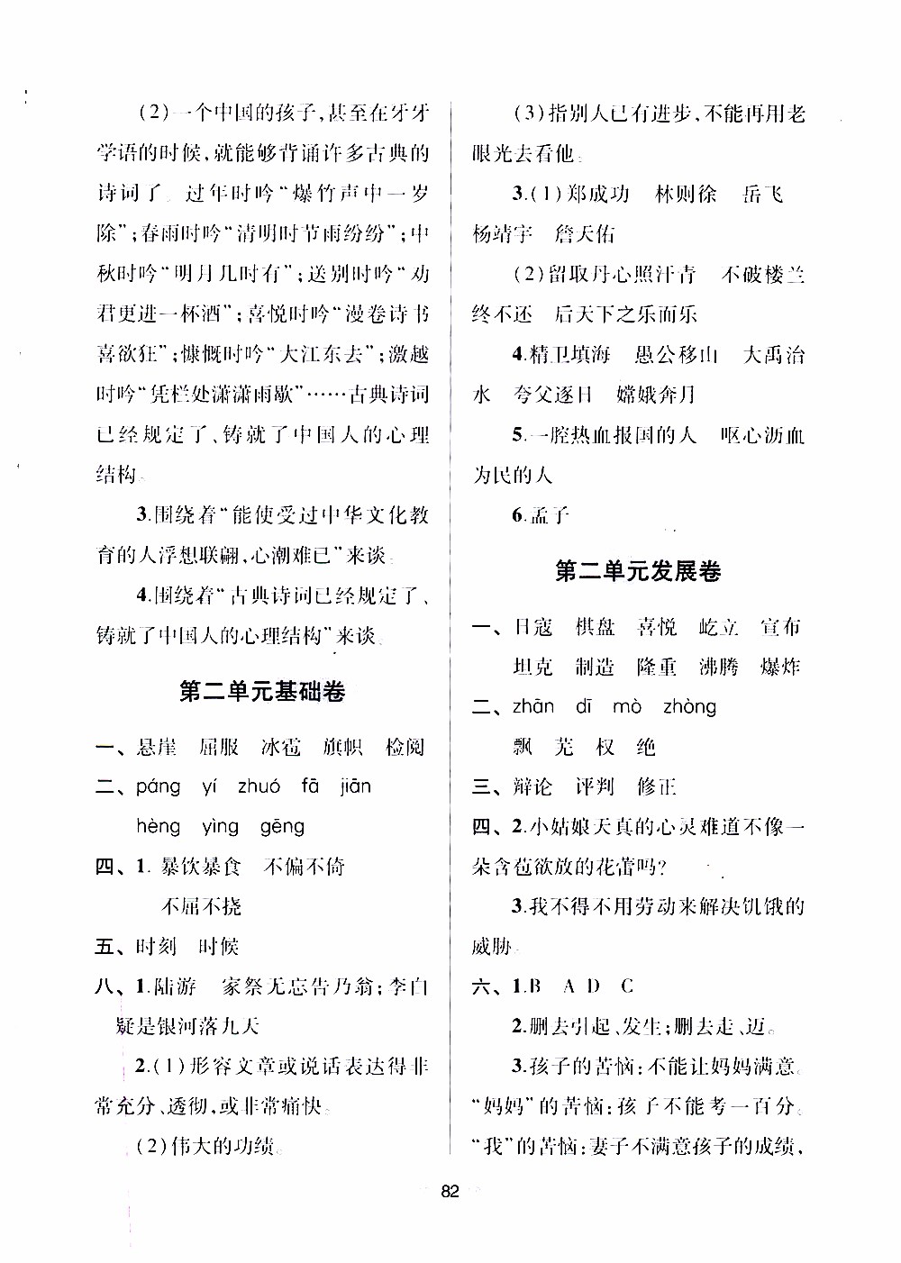 青島出版社2019年隨堂大考卷語文六年級上冊教育部統(tǒng)編教科書參考答案