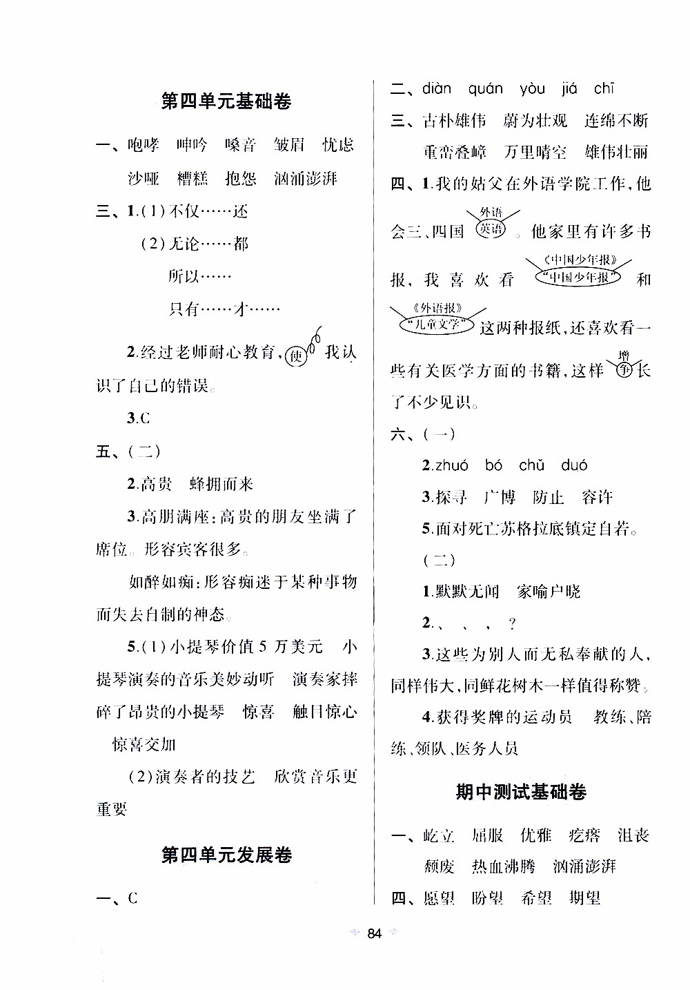 青島出版社2019年隨堂大考卷語文六年級上冊教育部統(tǒng)編教科書參考答案