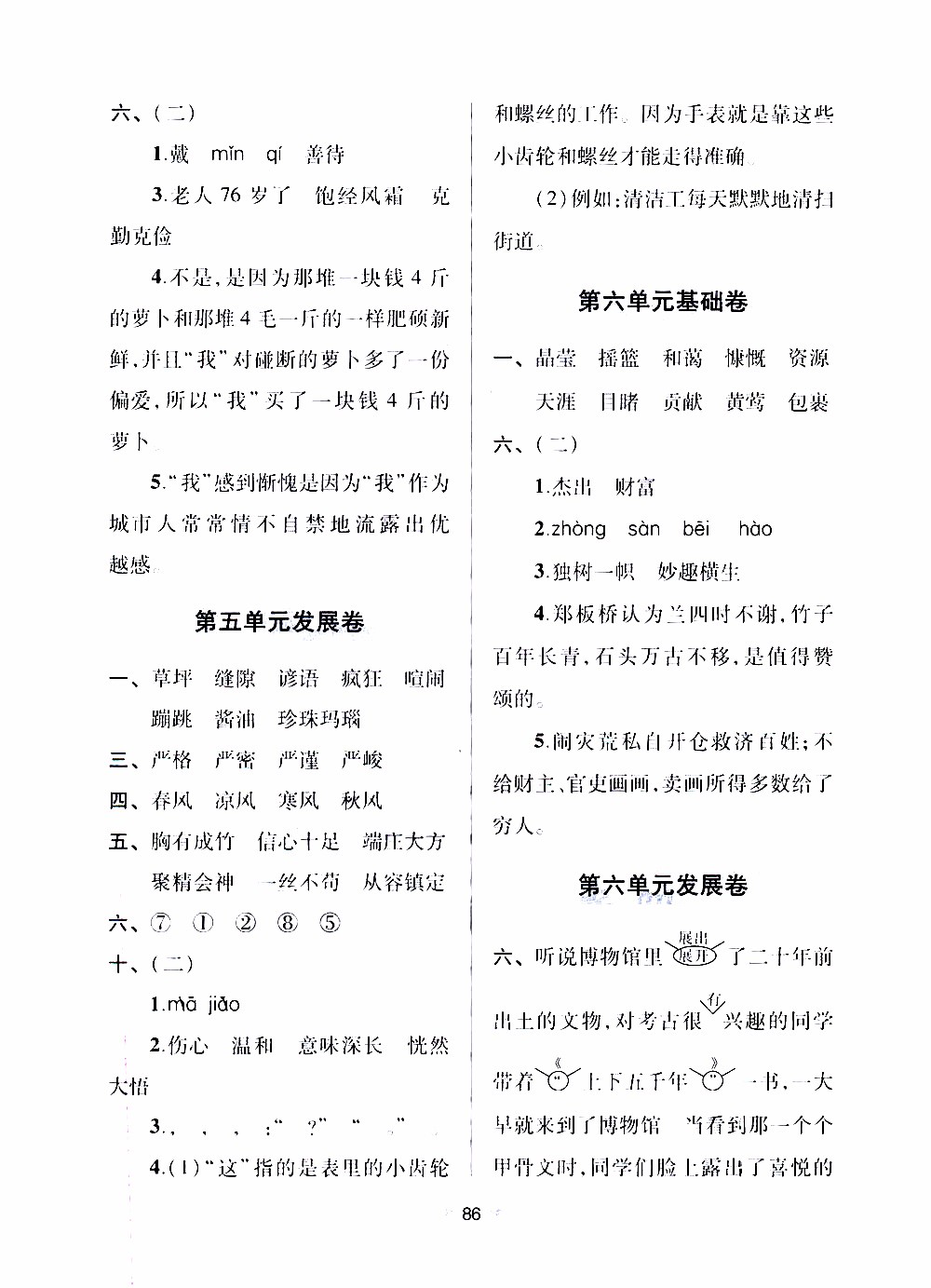 青島出版社2019年隨堂大考卷語文六年級上冊教育部統(tǒng)編教科書參考答案