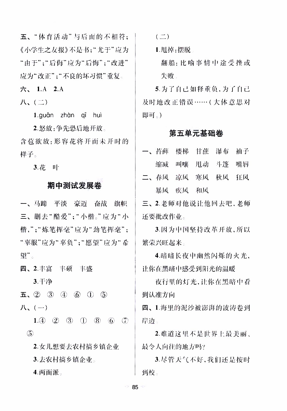 青島出版社2019年隨堂大考卷語文六年級上冊教育部統(tǒng)編教科書參考答案