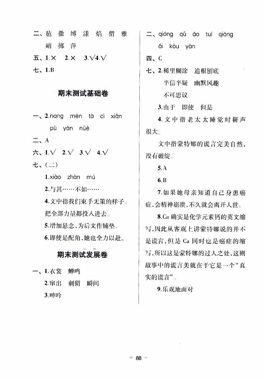 青島出版社2019年隨堂大考卷語文六年級上冊教育部統(tǒng)編教科書參考答案