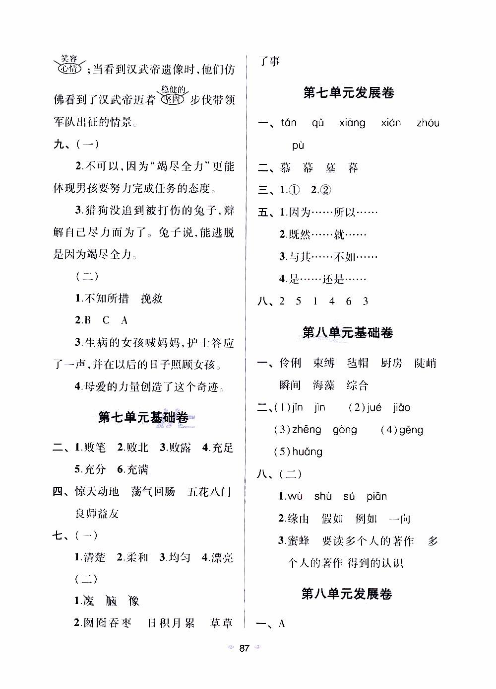 青島出版社2019年隨堂大考卷語文六年級上冊教育部統(tǒng)編教科書參考答案