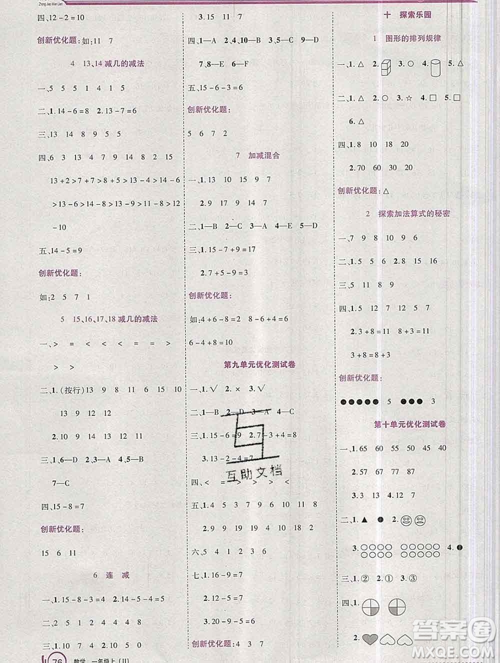2019秋新版全優(yōu)訓(xùn)練零失誤優(yōu)化作業(yè)本一年級(jí)數(shù)學(xué)上冊冀教版答案