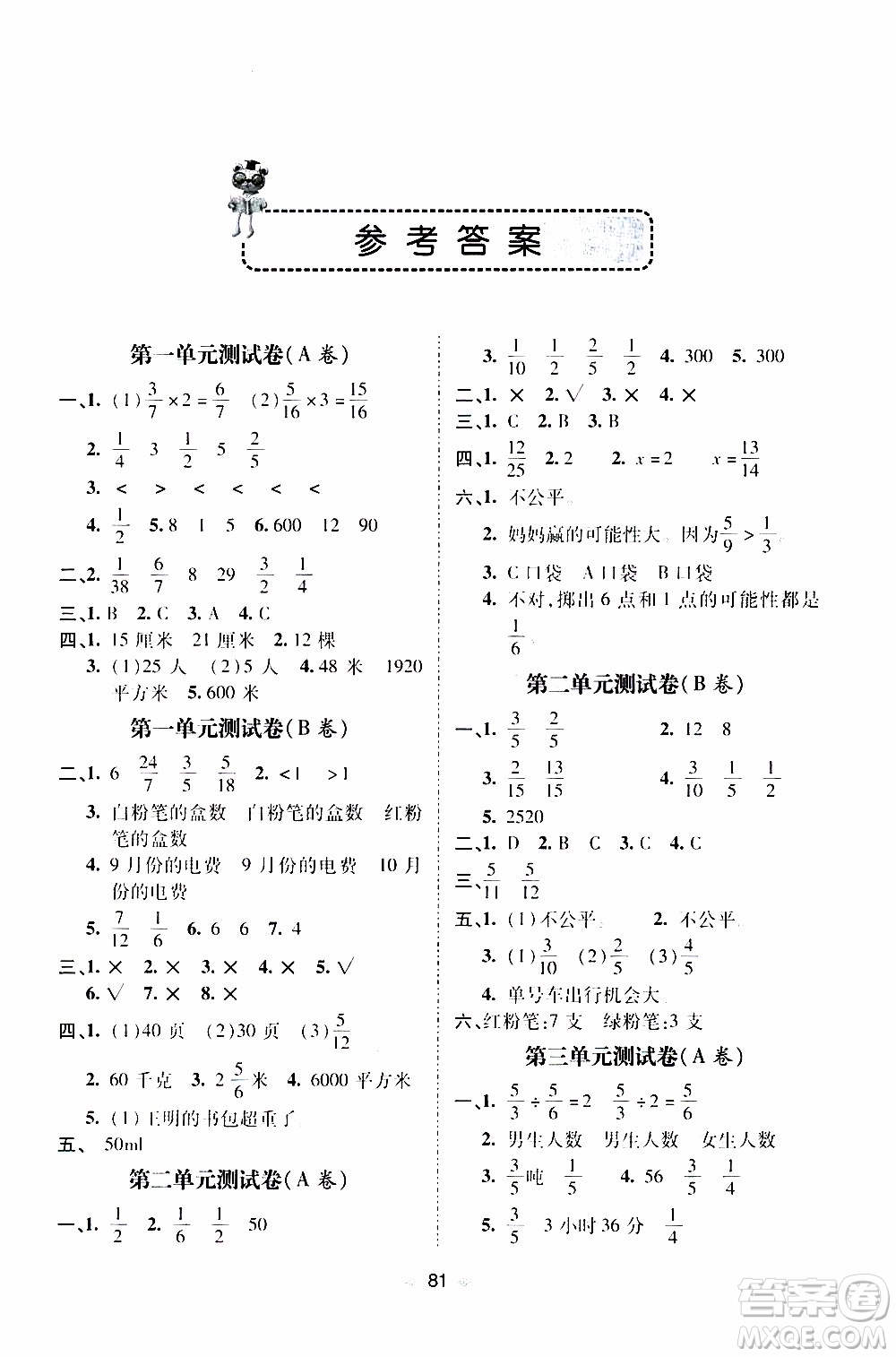 青島出版社2019年隨堂大考卷數(shù)學(xué)六年級(jí)上冊(cè)青島版參考答案