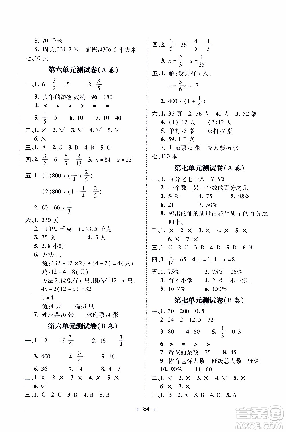 青島出版社2019年隨堂大考卷數(shù)學(xué)六年級(jí)上冊(cè)青島版參考答案