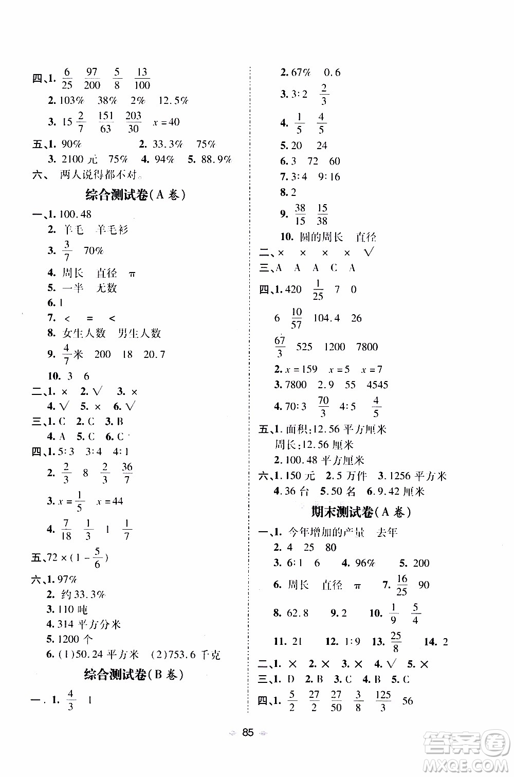 青島出版社2019年隨堂大考卷數(shù)學(xué)六年級(jí)上冊(cè)青島版參考答案