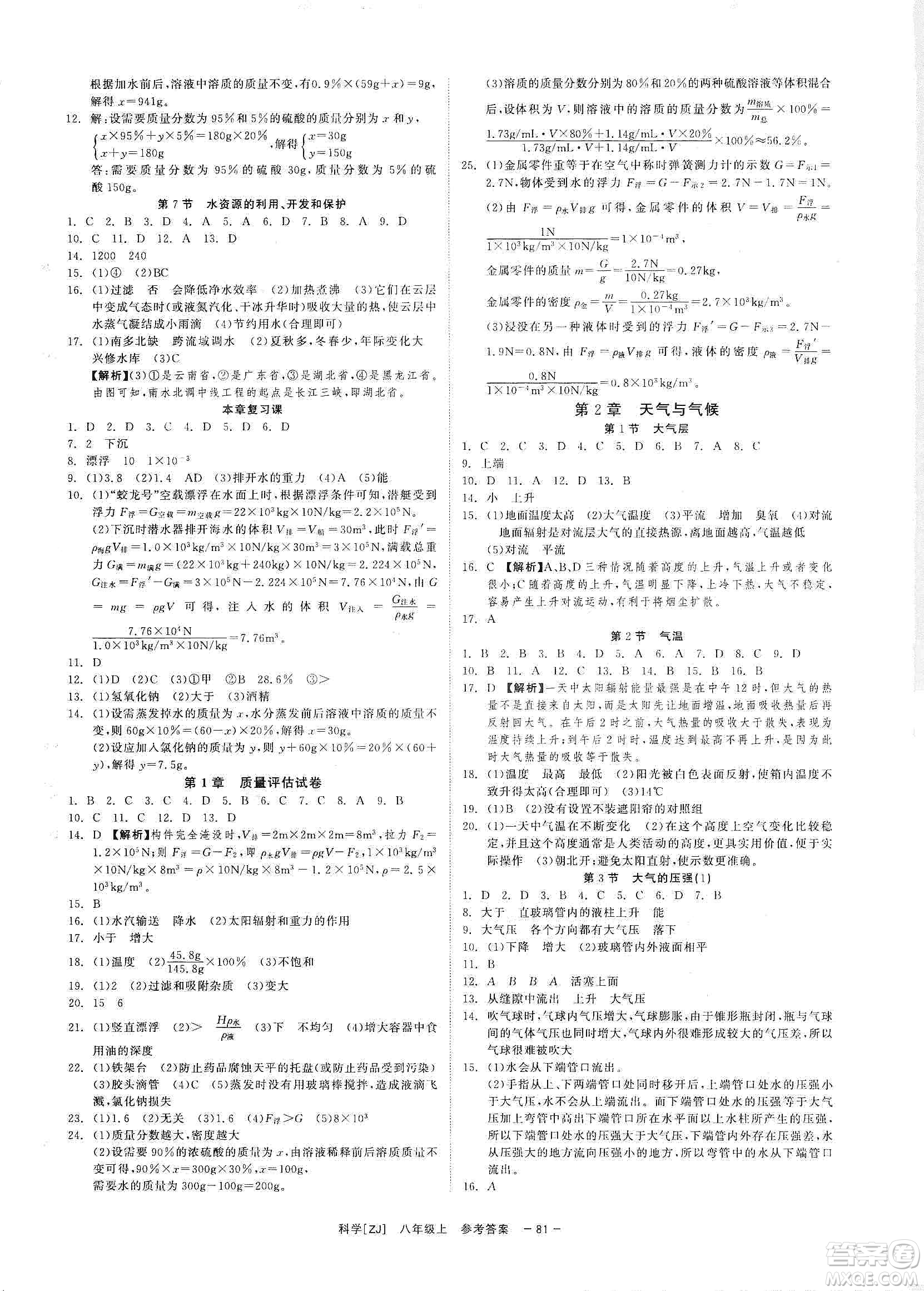 2019年全效提分卷八年級數(shù)學(xué)上冊浙教版答案