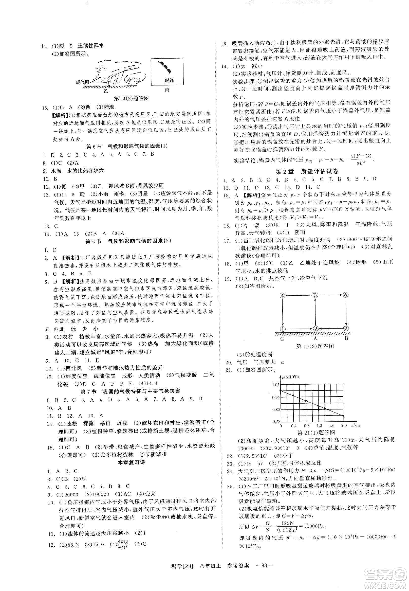 2019年全效提分卷八年級(jí)科學(xué)上冊(cè)浙教版答案