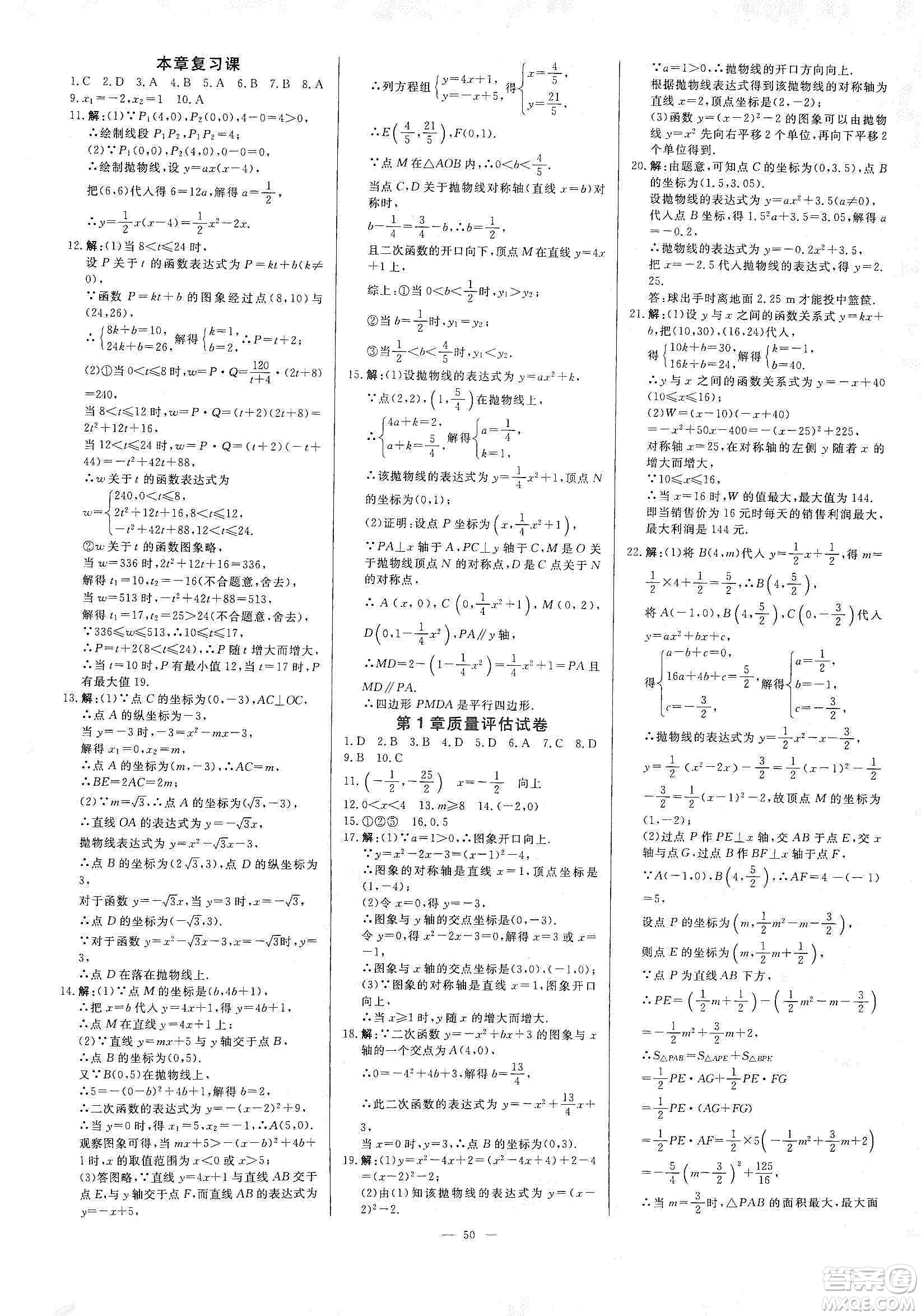 2019年全效提分卷九年級數(shù)學(xué)上下冊浙教版答案