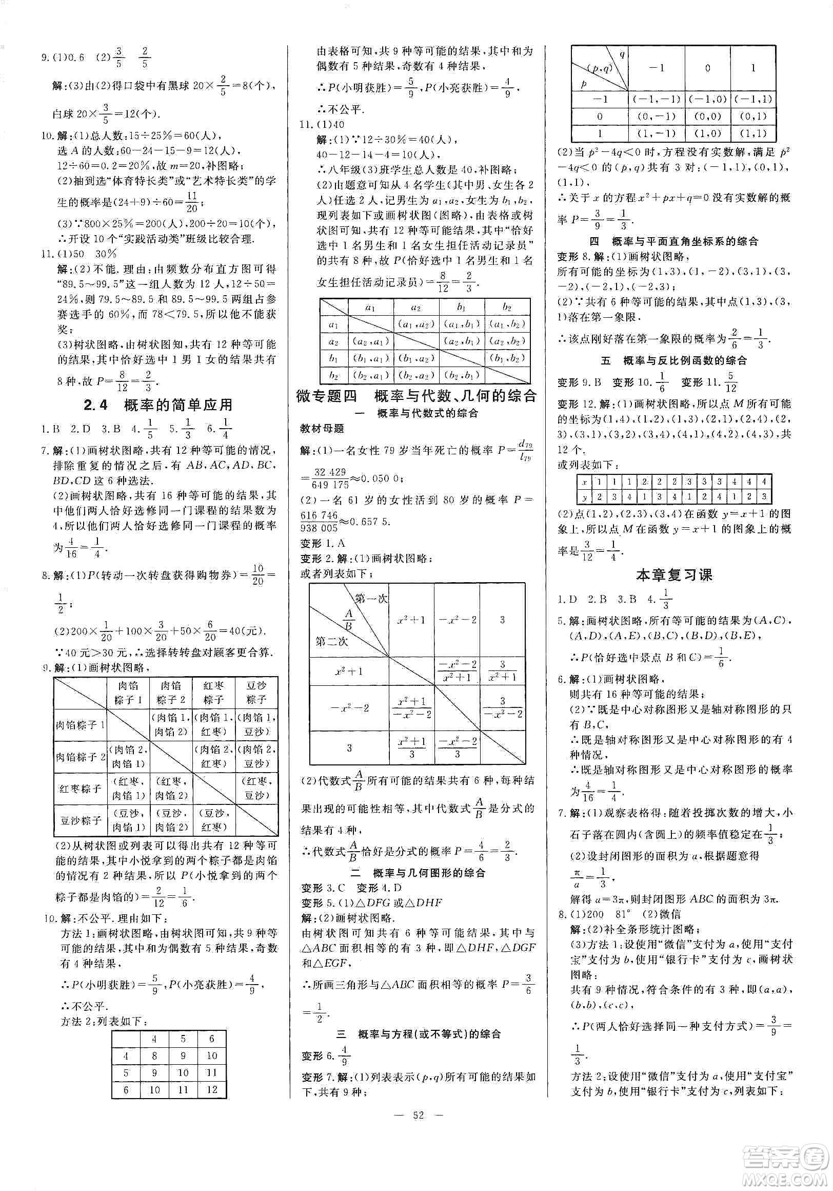 2019年全效提分卷九年級數(shù)學(xué)上下冊浙教版答案
