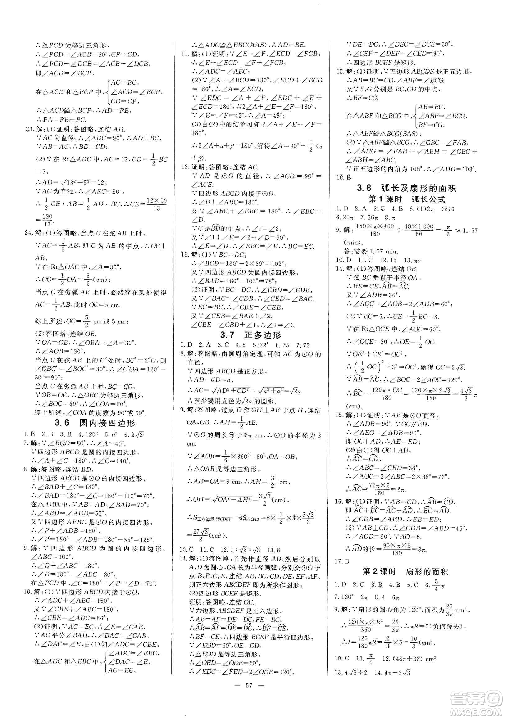 2019年全效提分卷九年級數(shù)學(xué)上下冊浙教版答案