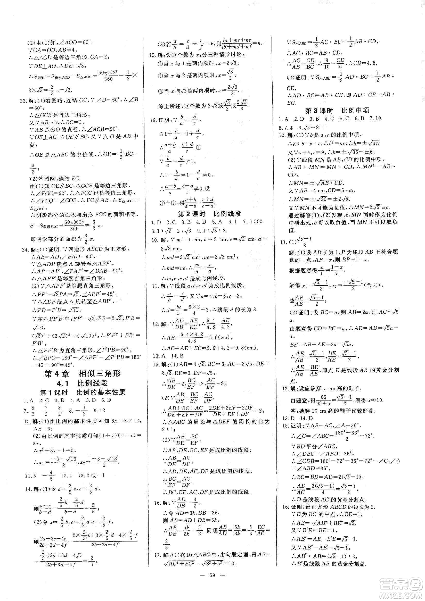 2019年全效提分卷九年級數(shù)學(xué)上下冊浙教版答案