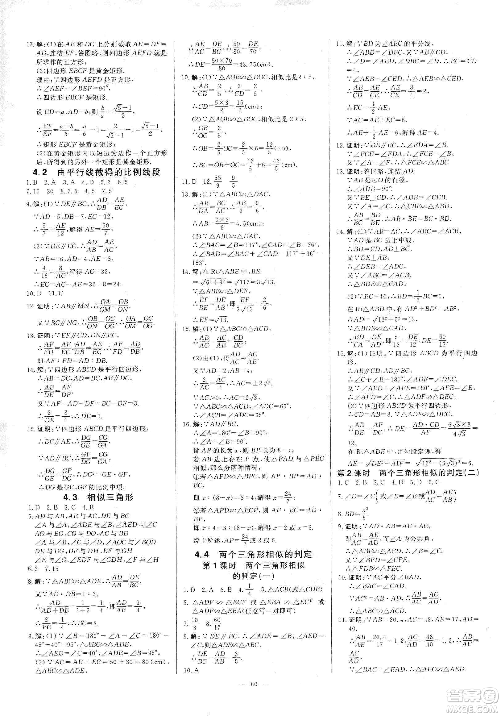 2019年全效提分卷九年級數(shù)學(xué)上下冊浙教版答案