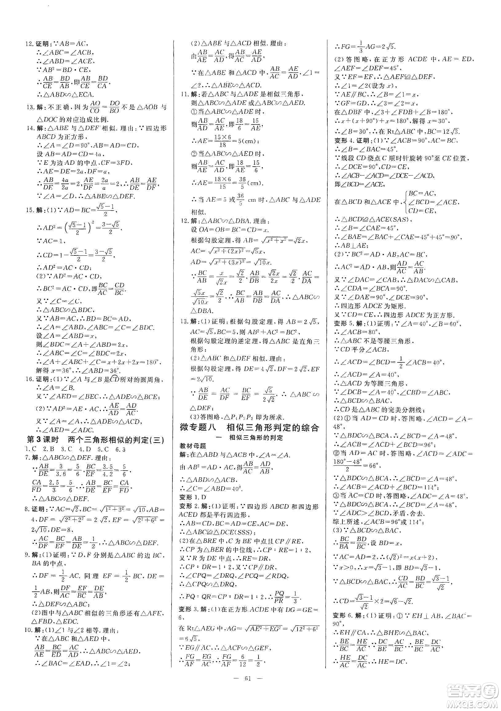 2019年全效提分卷九年級數(shù)學(xué)上下冊浙教版答案