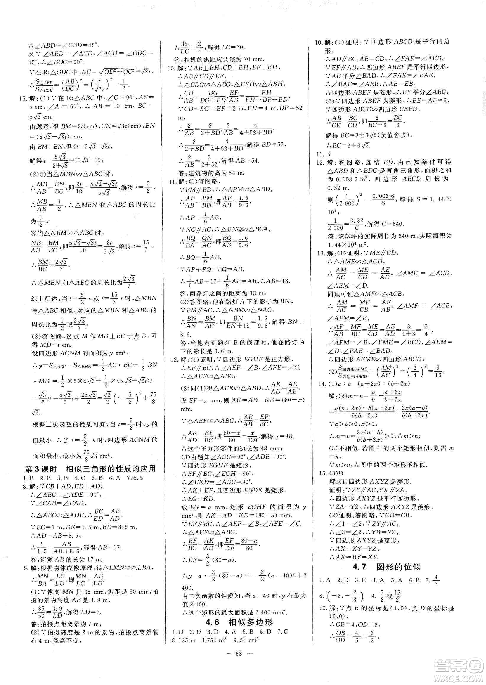 2019年全效提分卷九年級數(shù)學(xué)上下冊浙教版答案