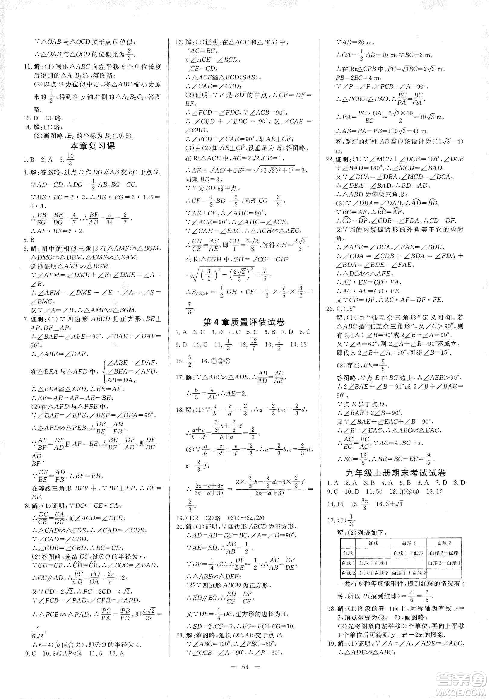 2019年全效提分卷九年級數(shù)學(xué)上下冊浙教版答案