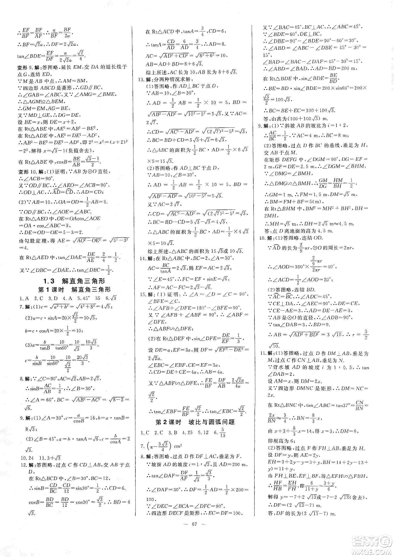 2019年全效提分卷九年級數(shù)學(xué)上下冊浙教版答案