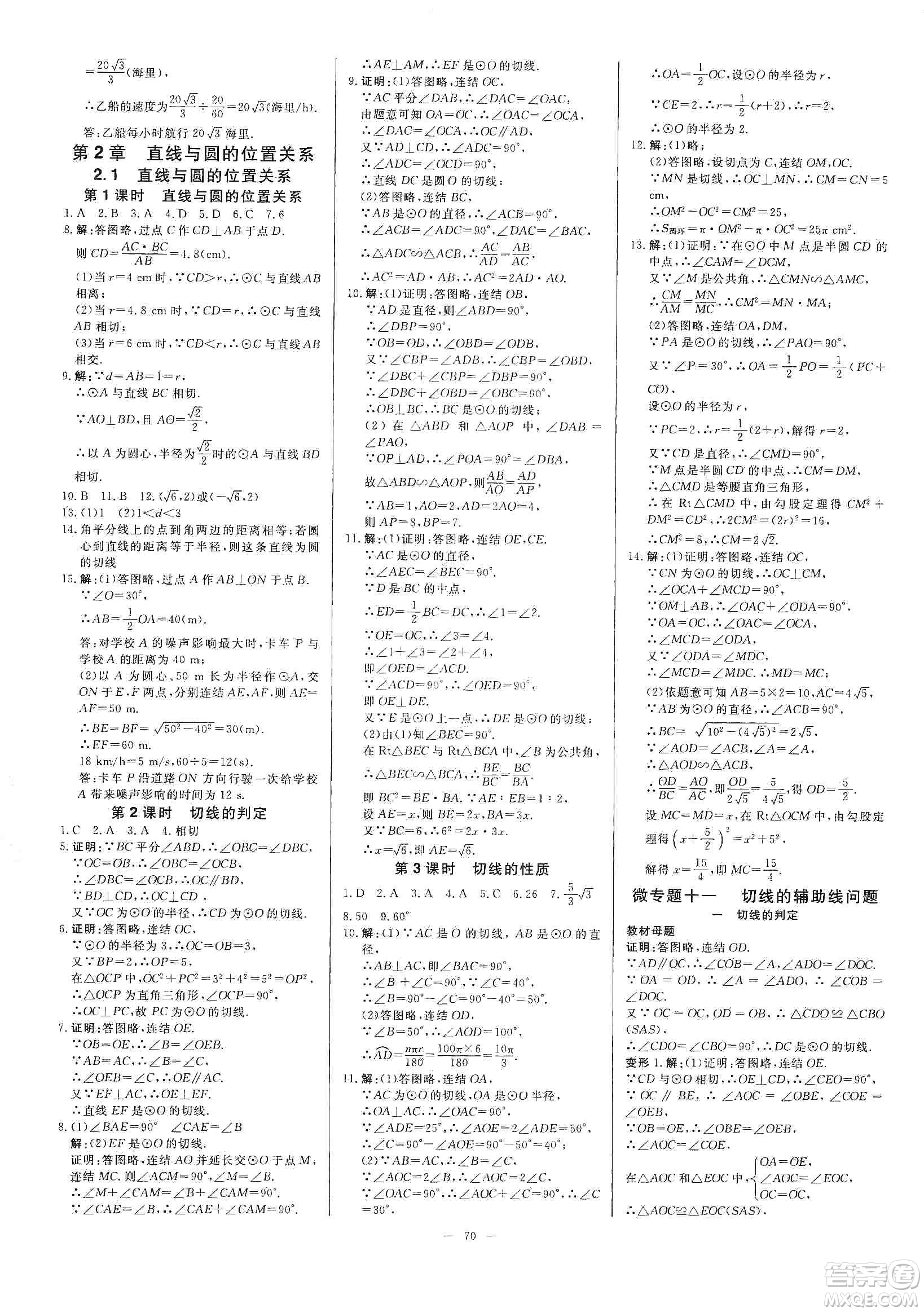 2019年全效提分卷九年級數(shù)學(xué)上下冊浙教版答案