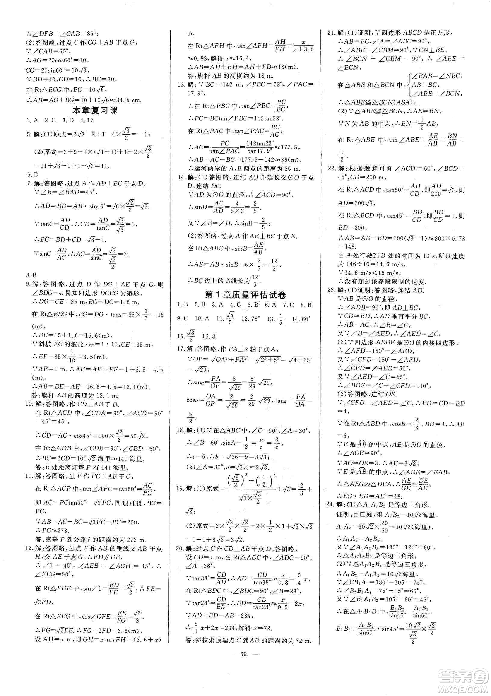 2019年全效提分卷九年級數(shù)學(xué)上下冊浙教版答案