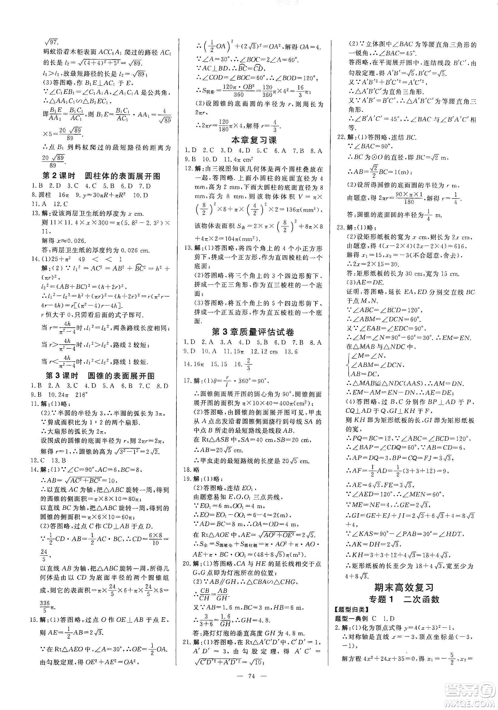 2019年全效提分卷九年級數(shù)學(xué)上下冊浙教版答案