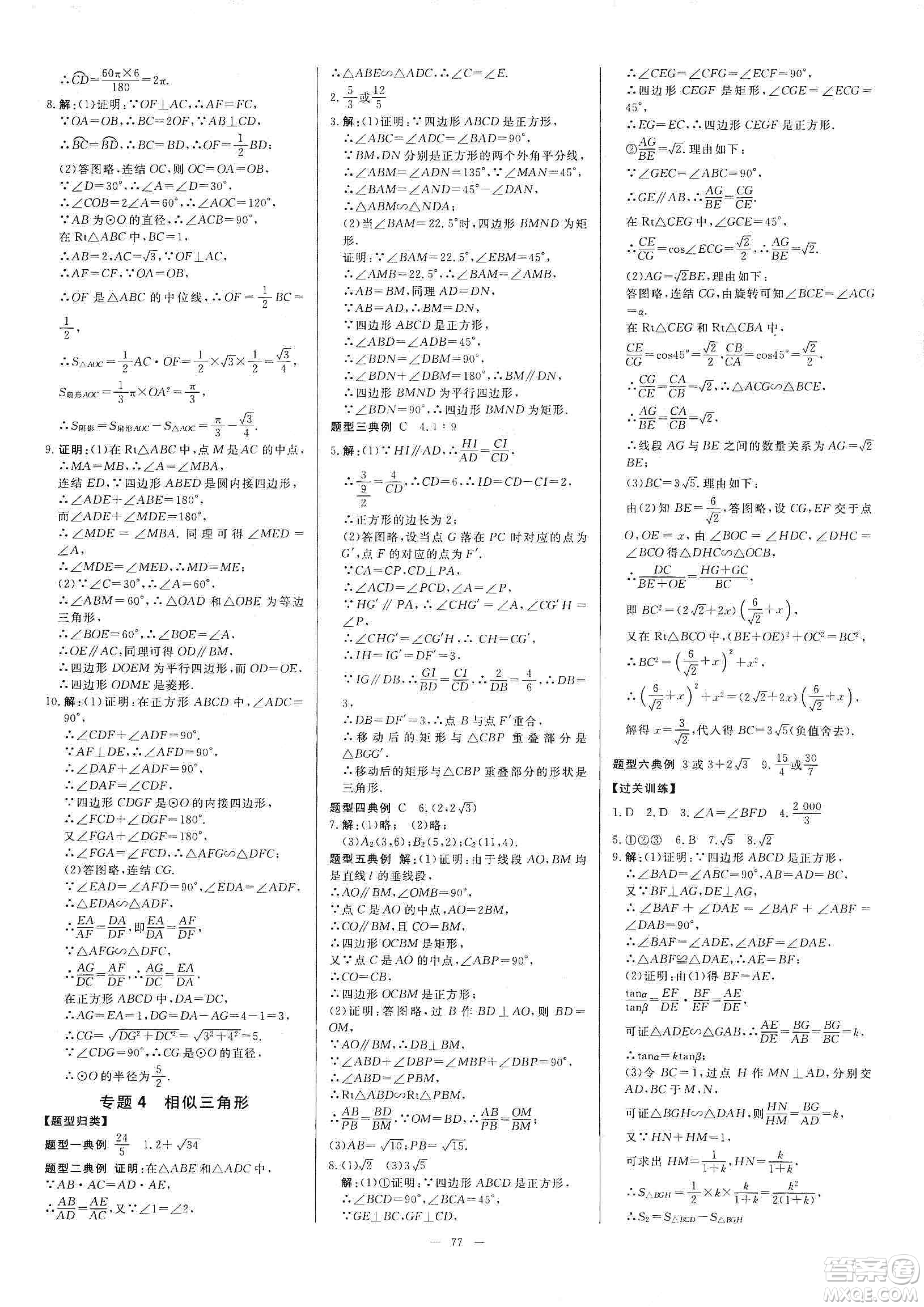 2019年全效提分卷九年級數(shù)學(xué)上下冊浙教版答案