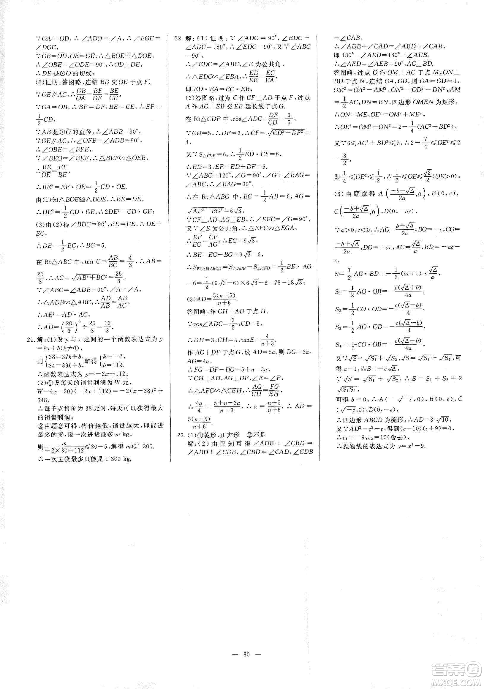2019年全效提分卷九年級數(shù)學(xué)上下冊浙教版答案