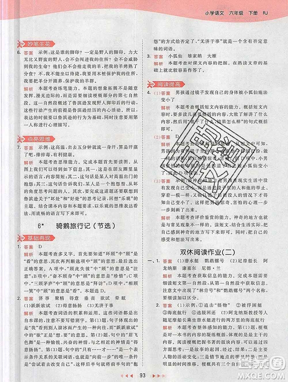 2020年春小兒郎53天天練六年級語文下冊人教版參考答案