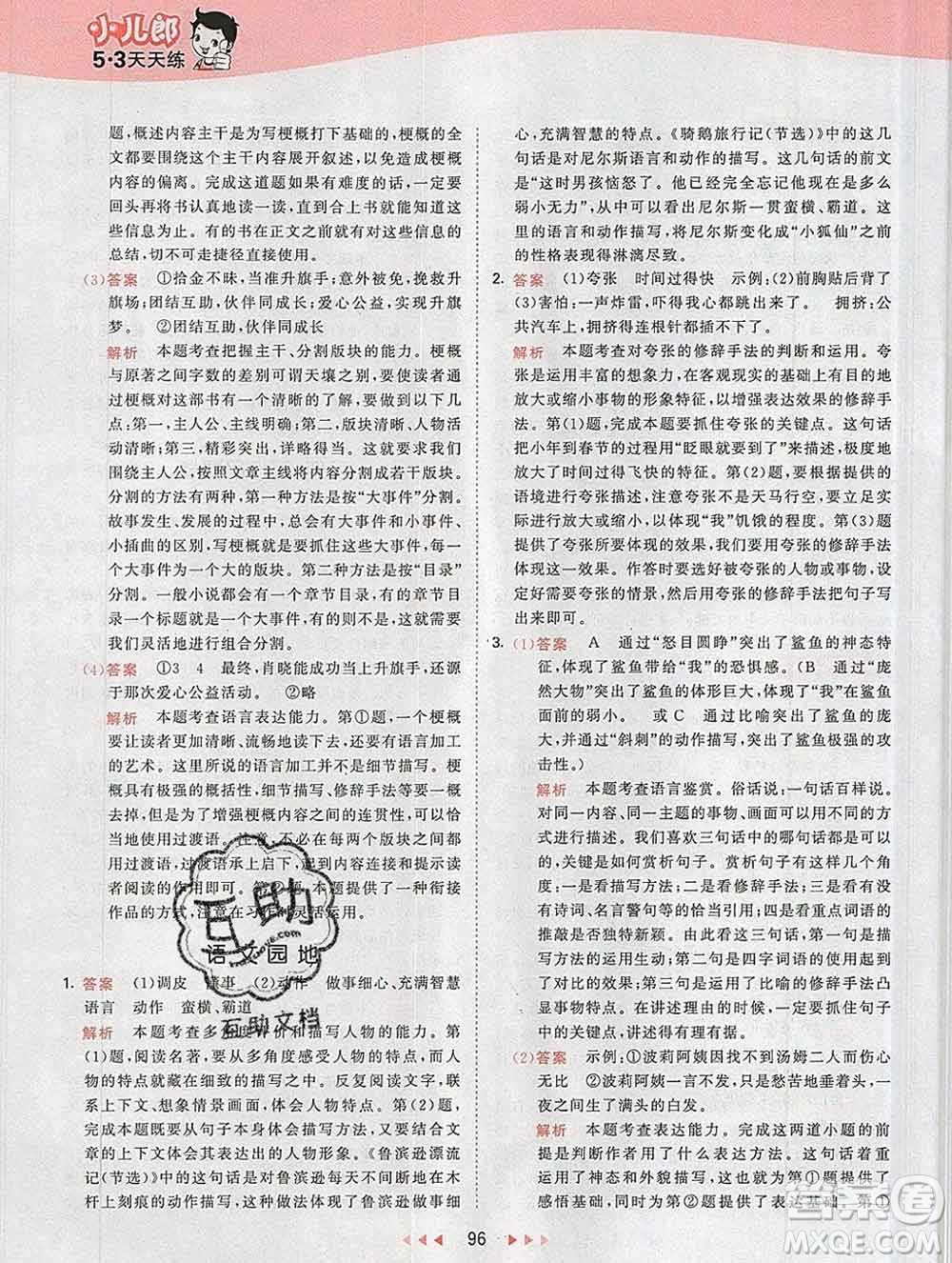2020年春小兒郎53天天練六年級語文下冊人教版參考答案