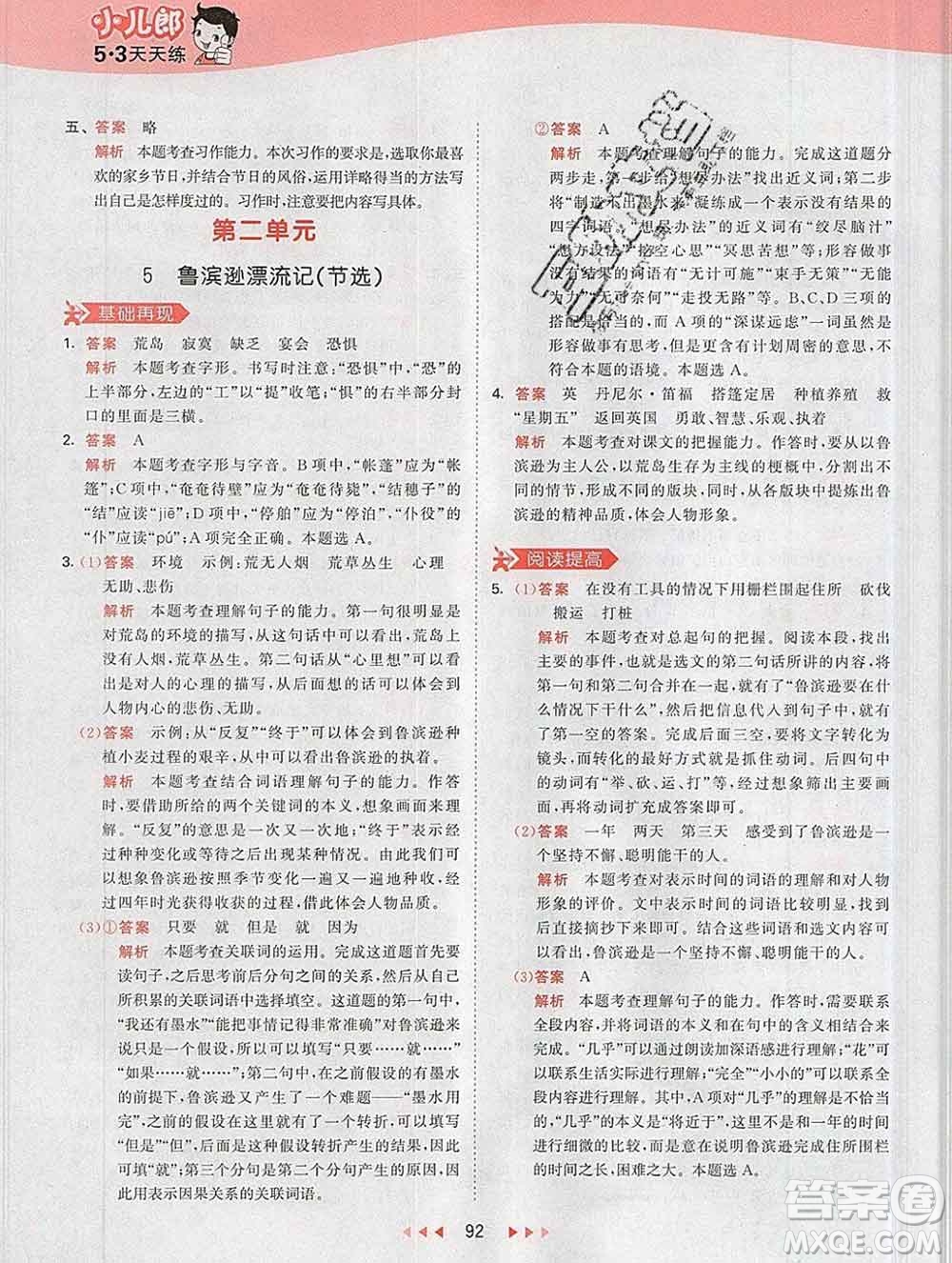 2020年春小兒郎53天天練六年級語文下冊人教版參考答案