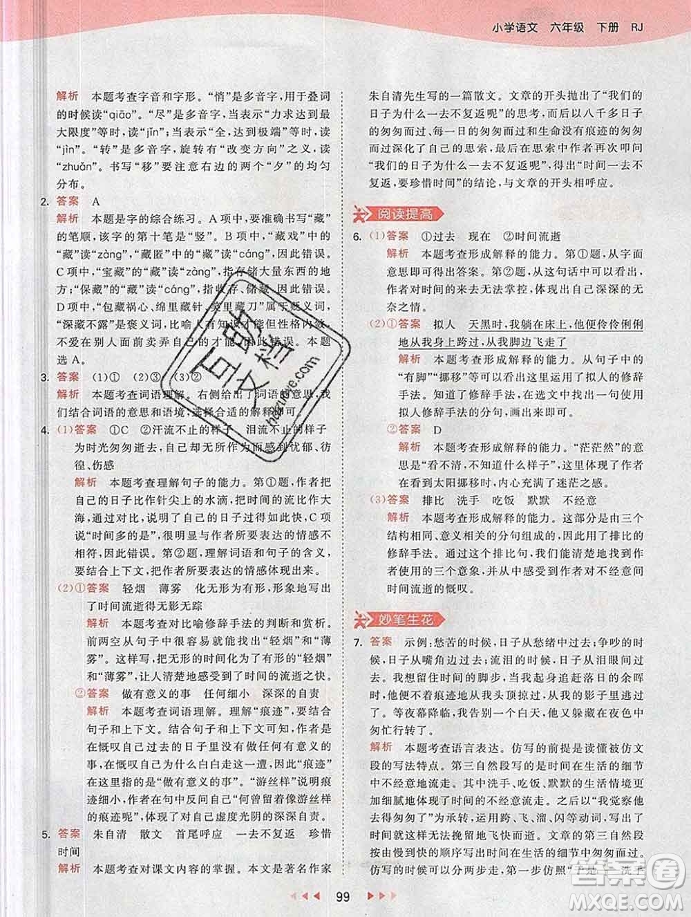 2020年春小兒郎53天天練六年級語文下冊人教版參考答案
