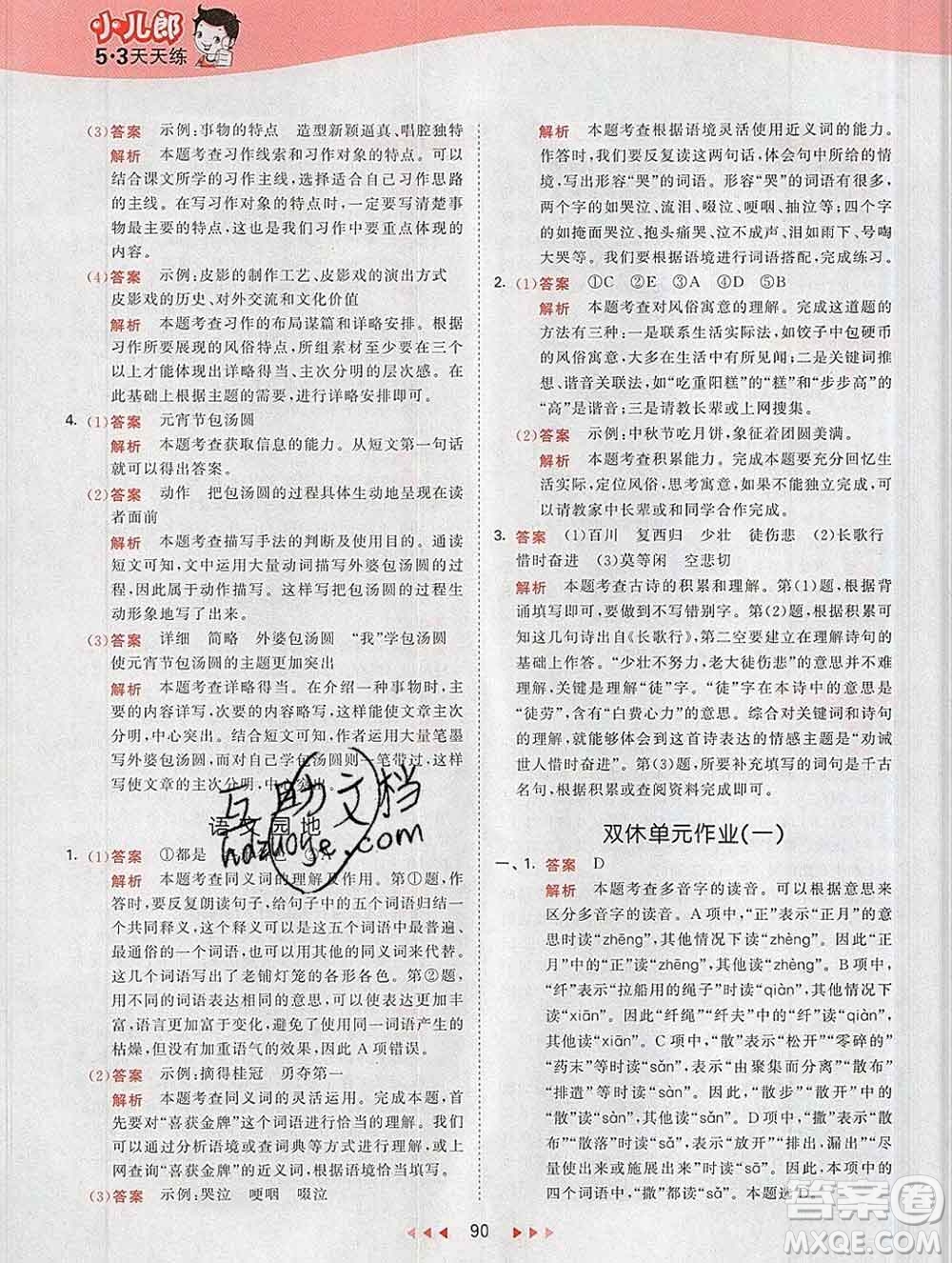 2020年春小兒郎53天天練六年級語文下冊人教版參考答案