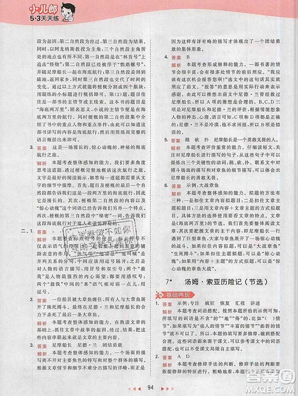 2020年春小兒郎53天天練六年級語文下冊人教版參考答案