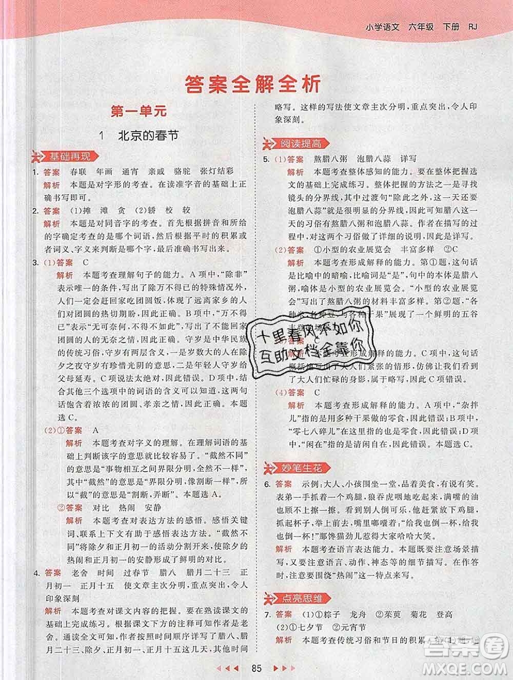 2020年春小兒郎53天天練六年級語文下冊人教版參考答案