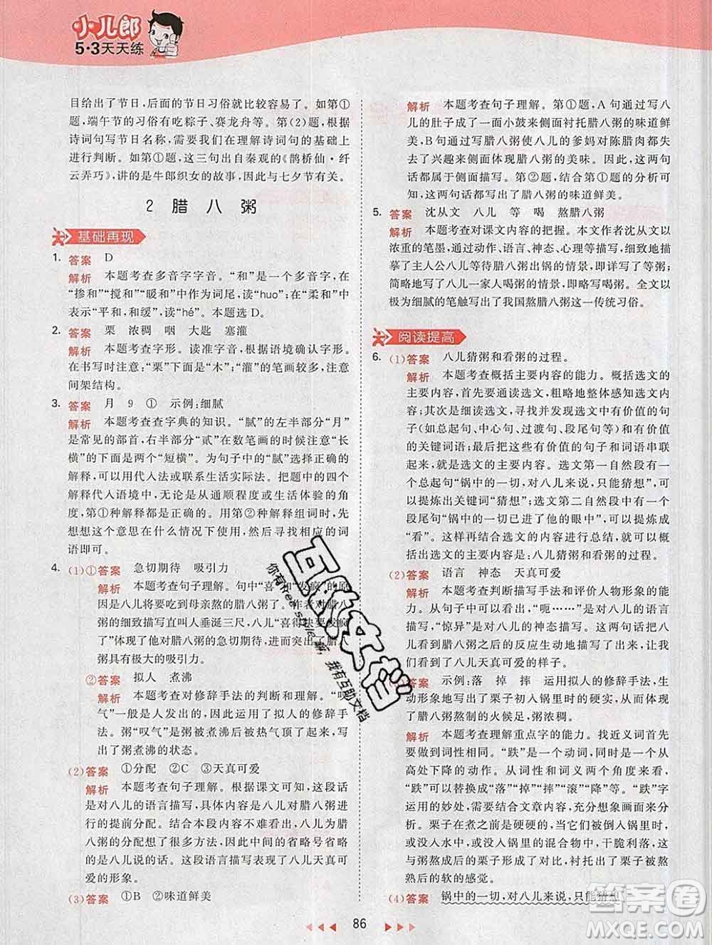 2020年春小兒郎53天天練六年級語文下冊人教版參考答案