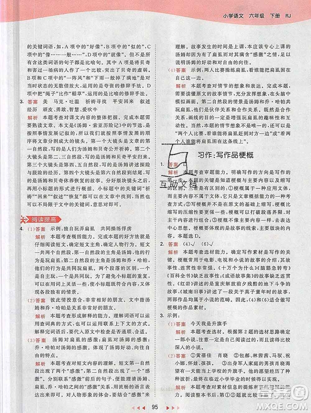 2020年春小兒郎53天天練六年級語文下冊人教版參考答案
