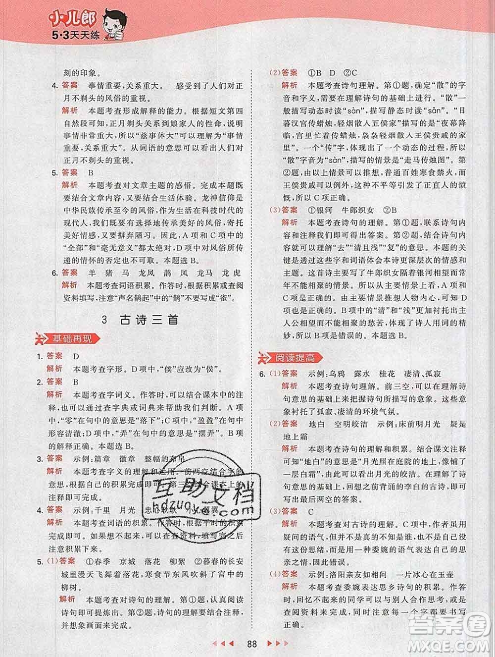 2020年春小兒郎53天天練六年級語文下冊人教版參考答案