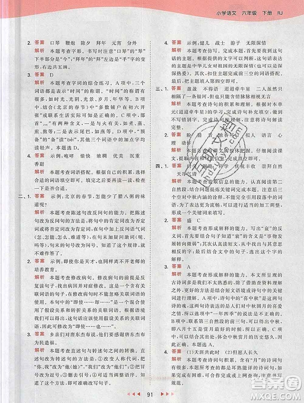 2020年春小兒郎53天天練六年級語文下冊人教版參考答案