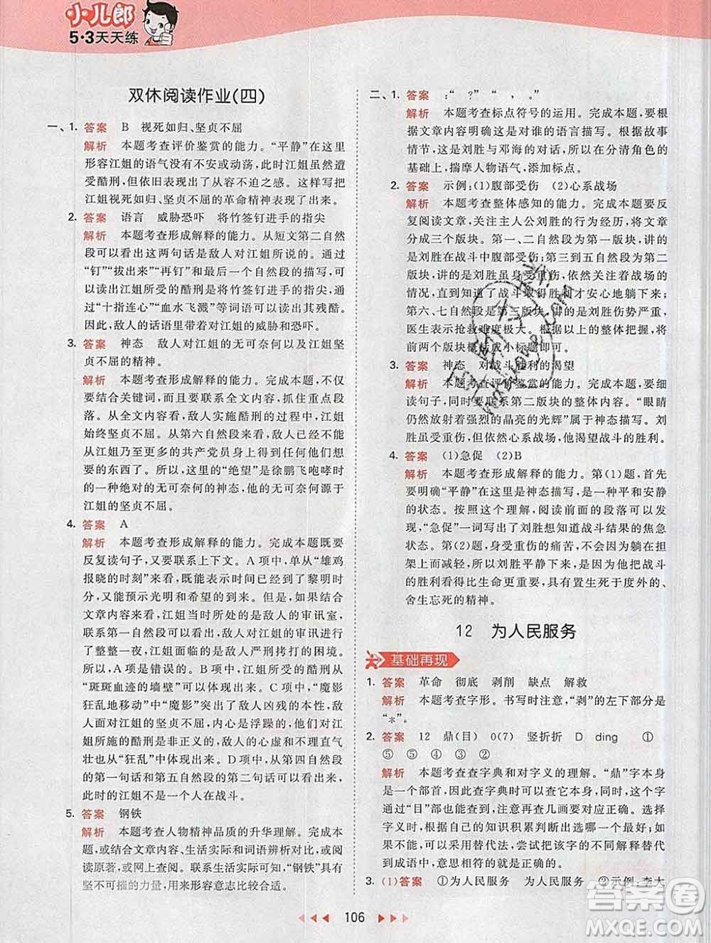 2020年春小兒郎53天天練六年級語文下冊人教版參考答案
