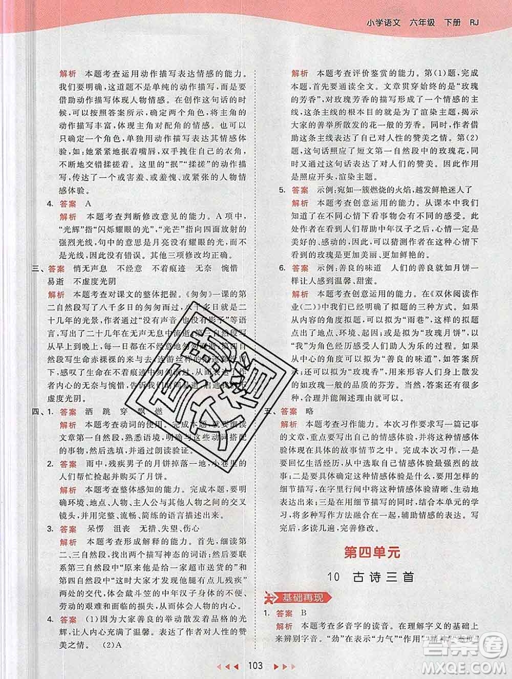2020年春小兒郎53天天練六年級語文下冊人教版參考答案