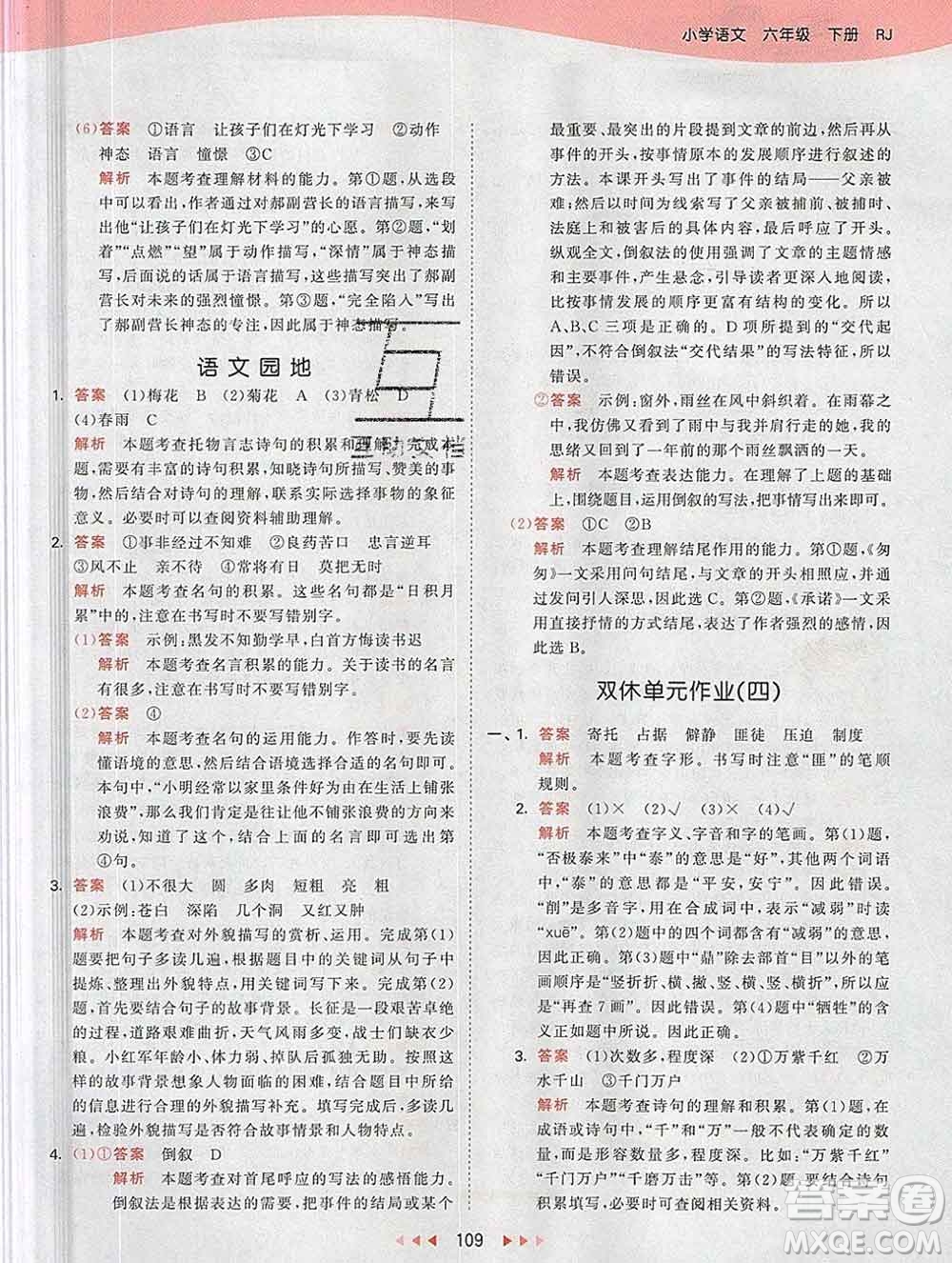 2020年春小兒郎53天天練六年級語文下冊人教版參考答案