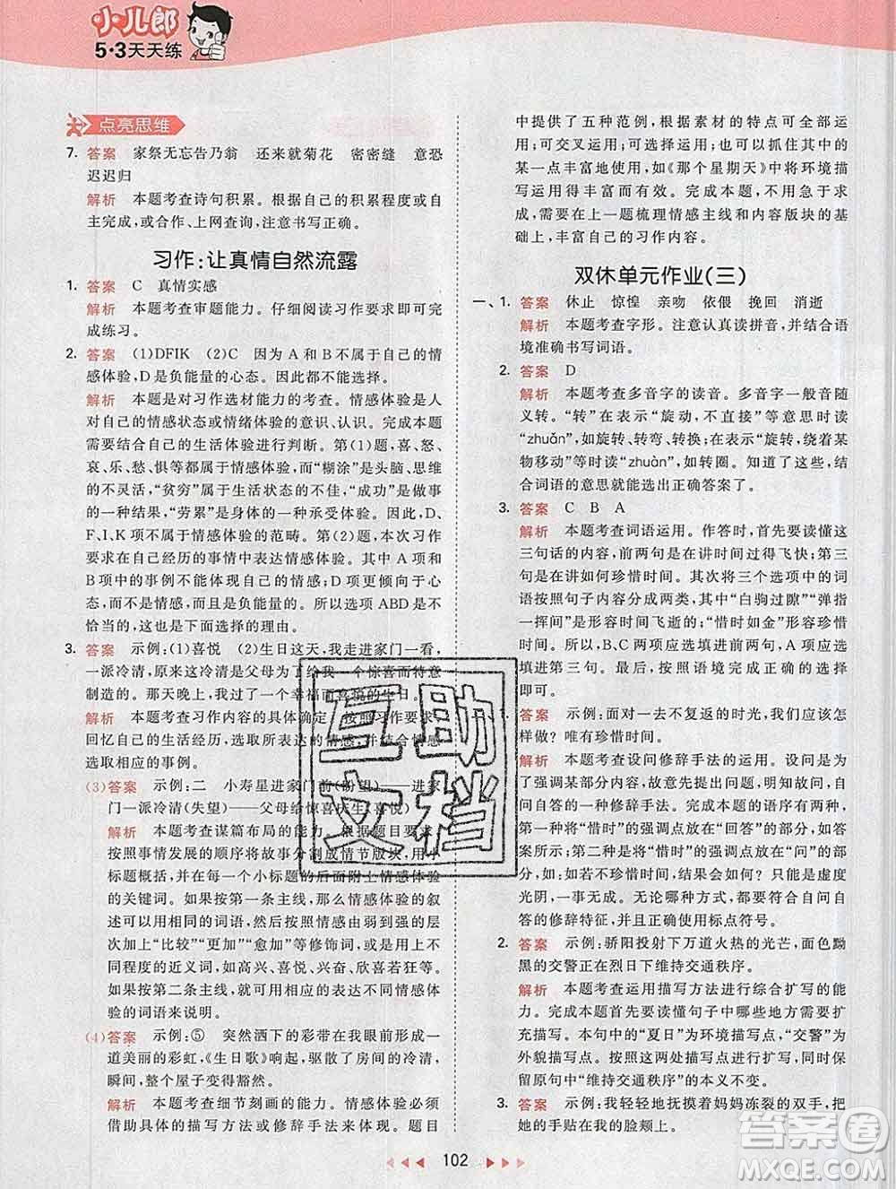 2020年春小兒郎53天天練六年級語文下冊人教版參考答案