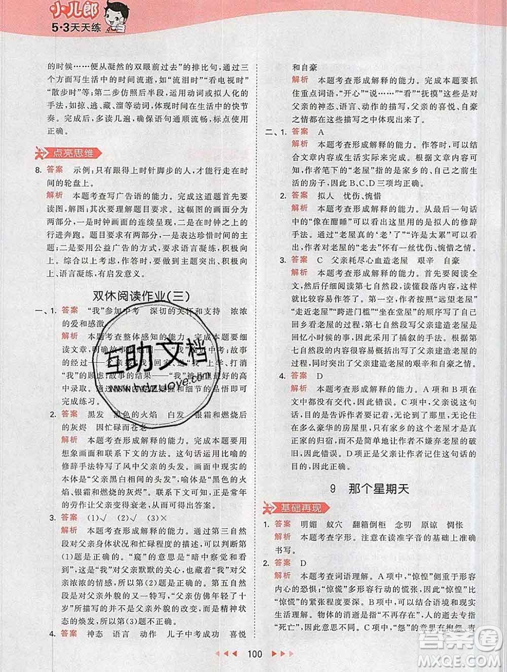 2020年春小兒郎53天天練六年級語文下冊人教版參考答案