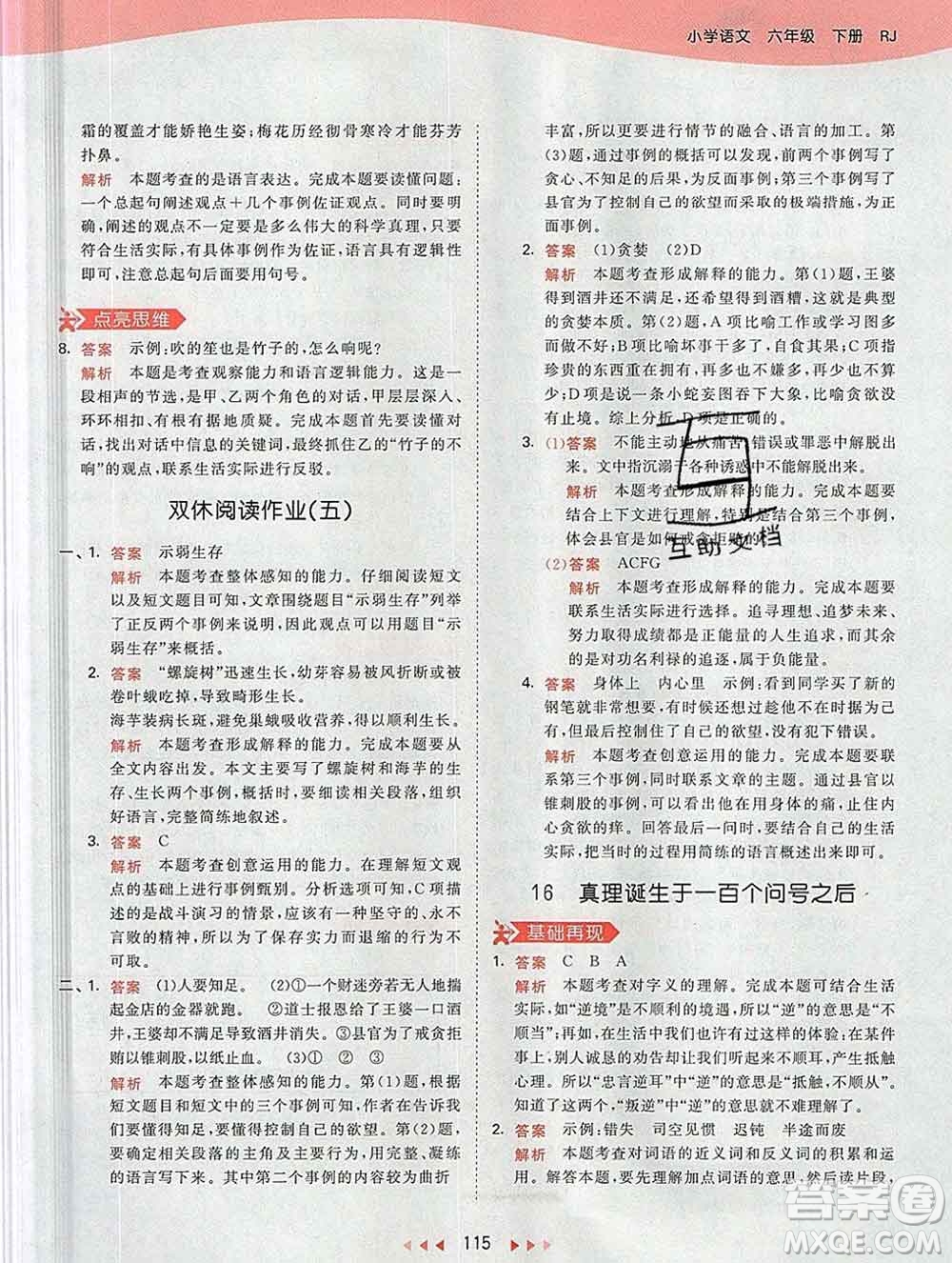 2020年春小兒郎53天天練六年級語文下冊人教版參考答案