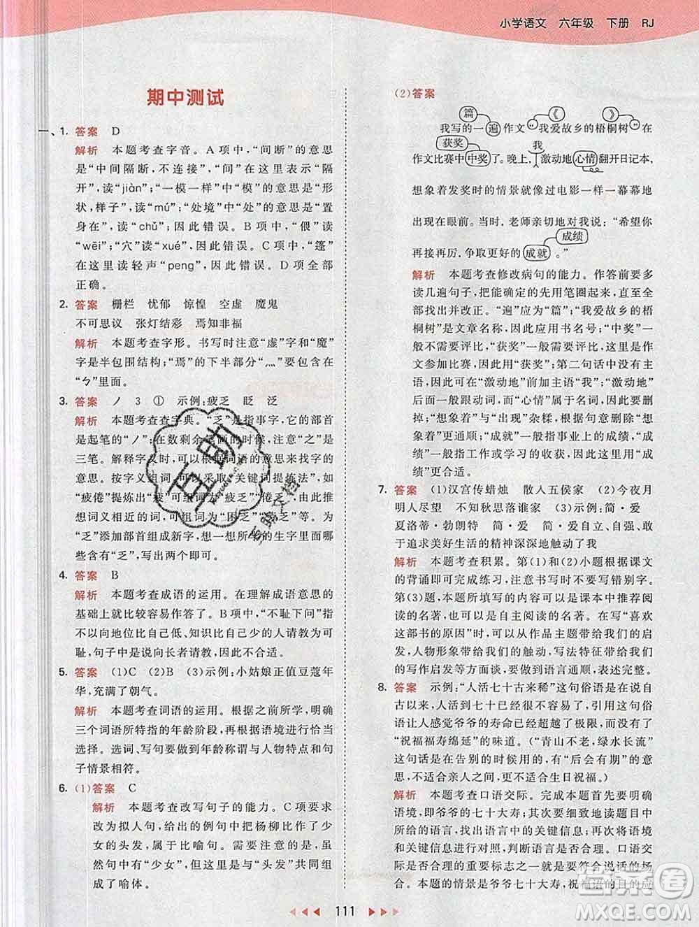 2020年春小兒郎53天天練六年級語文下冊人教版參考答案