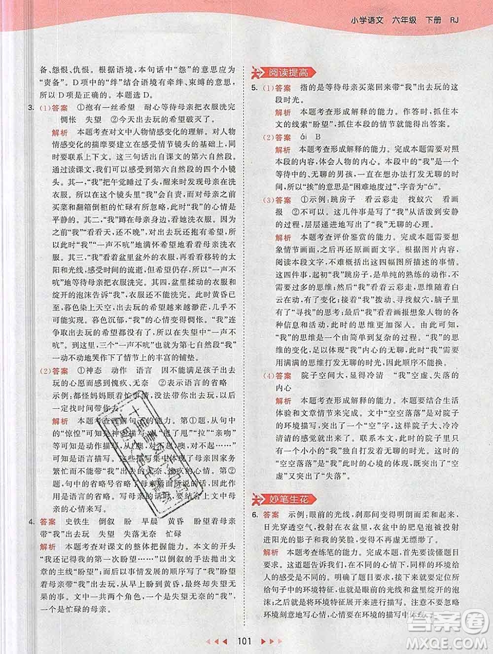 2020年春小兒郎53天天練六年級語文下冊人教版參考答案