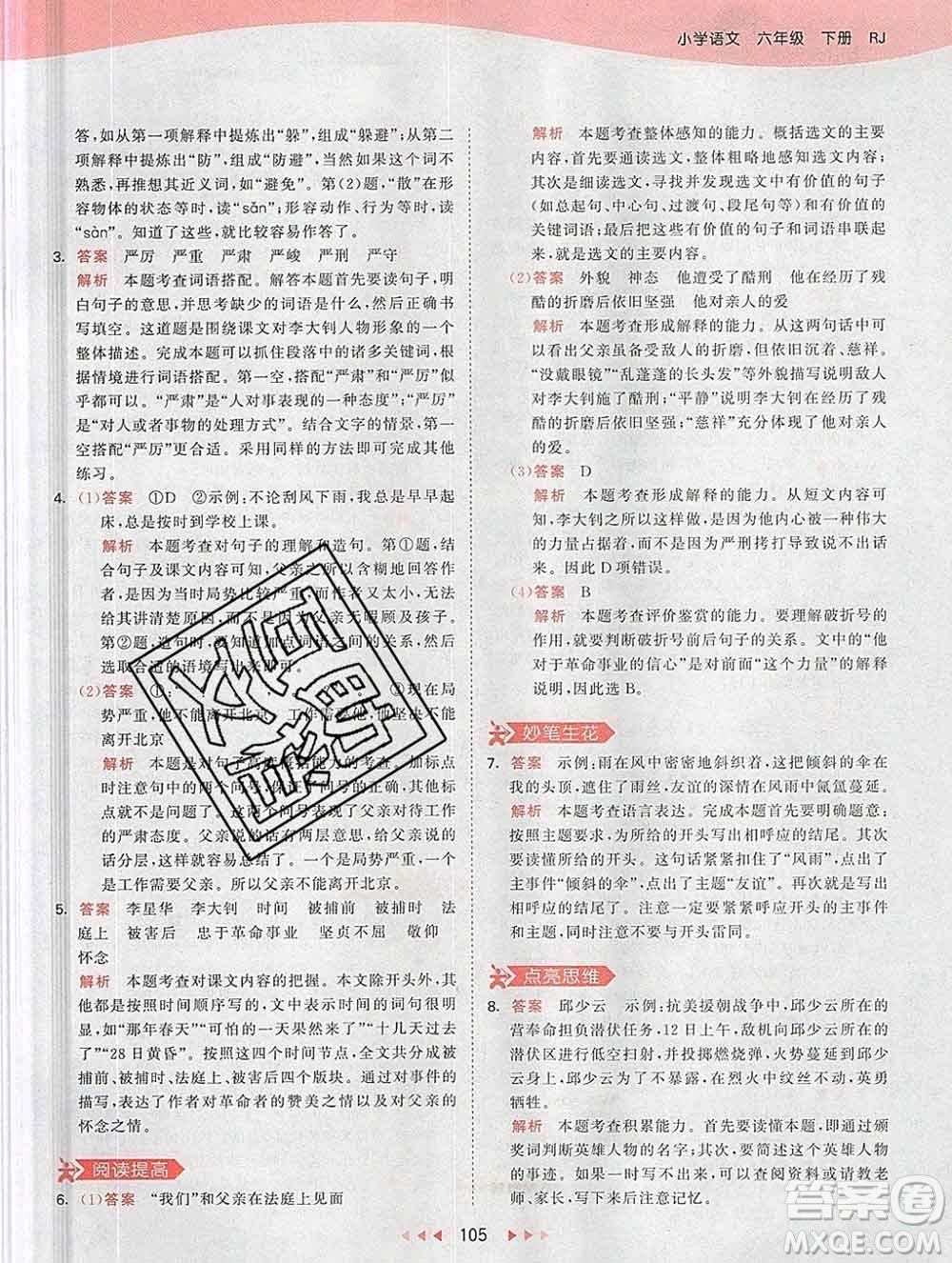 2020年春小兒郎53天天練六年級語文下冊人教版參考答案