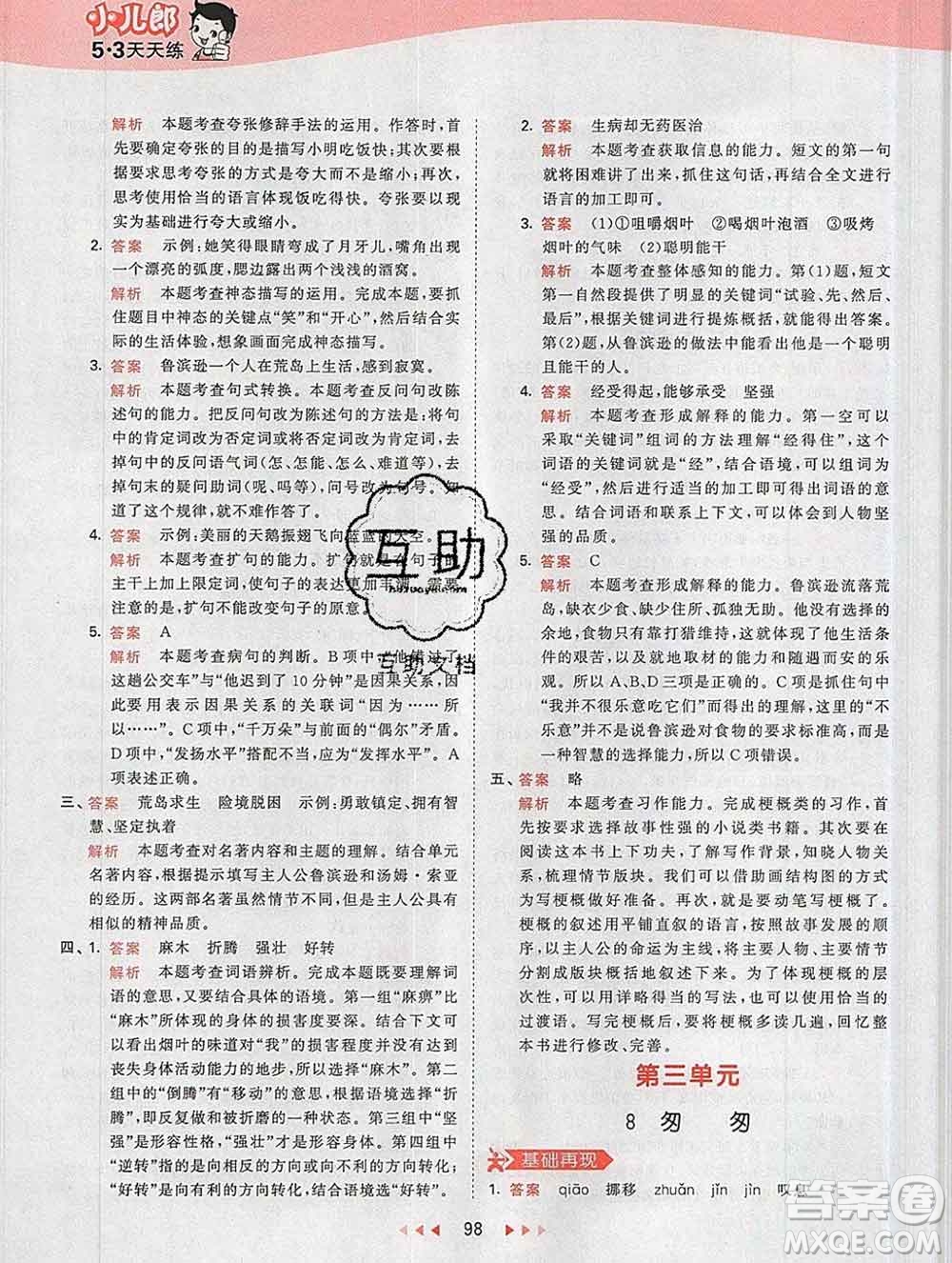 2020年春小兒郎53天天練六年級語文下冊人教版參考答案